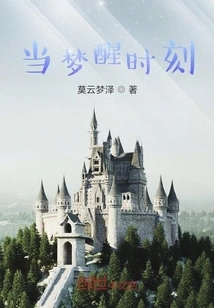 When You Wake up from a Dream