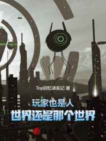 Players Are Human Beings Too, and the World is Still the Same World