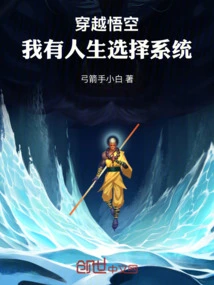 Traveling Through Wukong, I Have a Life Selection System