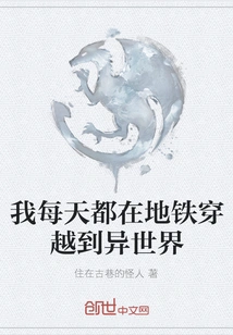 I Travel to Another World on the Subway Every Day