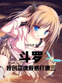 Douluo: Unifying the Continent Begins with the Establishment of the Soul Palace