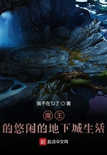 The Demon King's Leisurely Dungeon Life