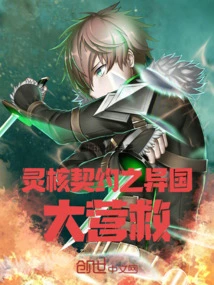 Spirit Core Contract: Exotic Rescue!