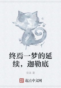 The Continuation of a Final Dream, Chaldea