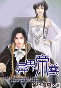 Emperor from Another World