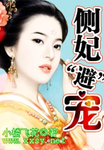 The Side Concubine "avoids" Pampering