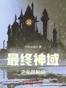 The Endless Reincarnation of the Final Divine Realm