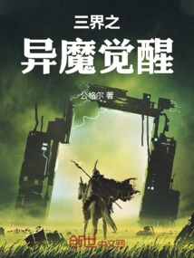 The Rebirth of the Strange Demon in the Three Realms