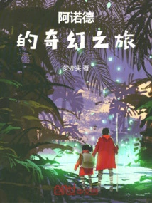 Arnold's Fantasy Journey