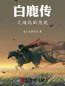 Legend of the White Deer: the Wizard of the White Deer