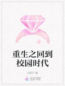 Rebirth: Back to Campus Era