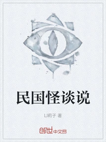 Strange Stories About the Republic of China