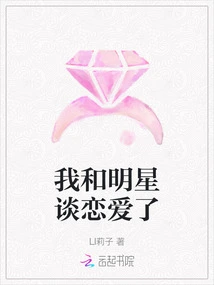 I Fell in Love with a Star