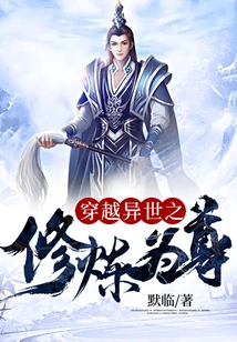 Traveling Through Another World and Cultivating Yourself to Become a Respected Person