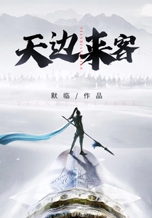 Visitors from the Horizon