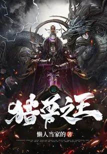 King of Hunting Beasts