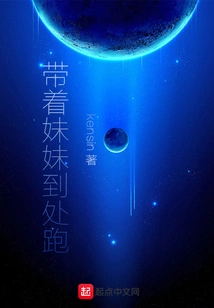 Running Around with My Sister