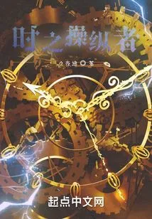 The Manipulator of Time