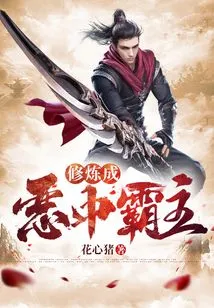 Cultivation to Become the Overlord Among Evil