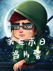 I'll Be a Film Cop in the Doomsday World