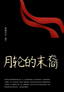 Descendants of the Moon