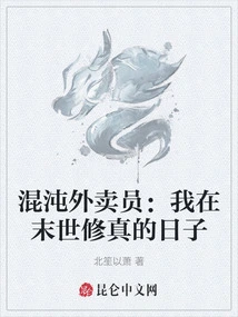 Chaos Delivery Guy: My Days of Cultivating Truth in the Apocalypse