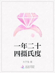 Twenty-four Degrees Celsius a Year