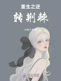 Rebirth of Reversal of Thorns