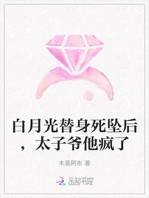 After Bai Yueguang's Substitute Died, the Prince Went Crazy