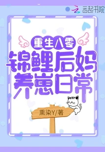 Rebirth in 1980: Daily Life of Koi Stepmother Raising Cubs