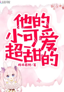 His Little Cutie is so Sweet