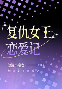 Revenge Queen's Love Story