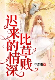 Late Love is Cheaper Than Grass