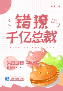 The Spoiled Wife is Difficult to Coax: Wrongly Flirting with a Billionaire Ceo