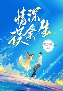 Deep Love for the Rest of My Life