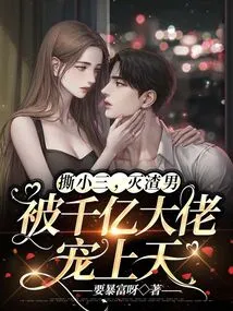 Tear up Mistresses, Destroy Scumbags, and Be Pampered by Billionaires