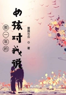 The Girl of That Year Said to Me