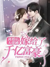 After the Divorce, She Married a Billionaire