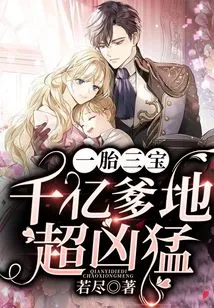 Three Treasures from One Child: a Billionaire Daddy is Super Fierce