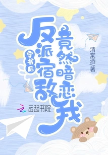 After Traveling Through the Book, the Villain's Old Enemy Actually Had a Crush on Me