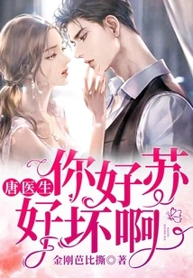 Doctor Tang, How Are You, Su?