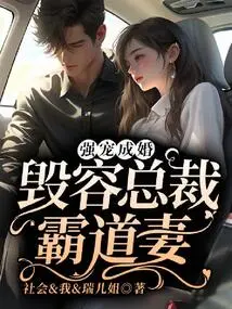 Forced Pampering and Marriage: Disfigured Ceo, Domineering Wife