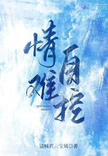 It's Hard to Control One's Emotions