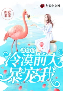 After Divorce, My Ex-husband Was Indifferent and Pampered Me Violently