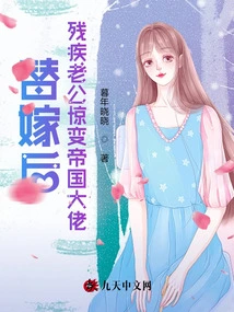 After a Substitute Marriage, the Disabled Husband Suddenly Became an Empire Boss