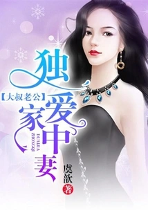 Uncle Husband: He Only Loves His Wife at Home