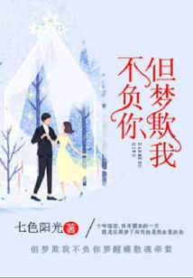 But the Dream Deceives Me and I Will Not Let You Down