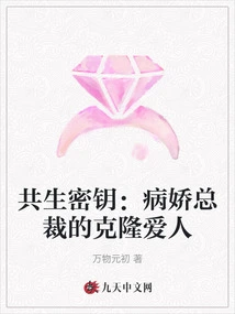 Symbiosis Key: the Yandere Ceo's Clone Lover