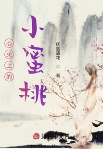 Little Peach on the Tip of My Heart