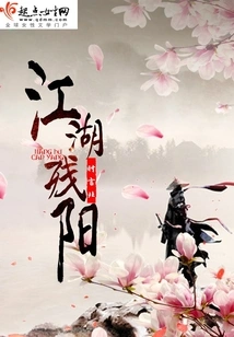 The Setting Sun of Jianghu